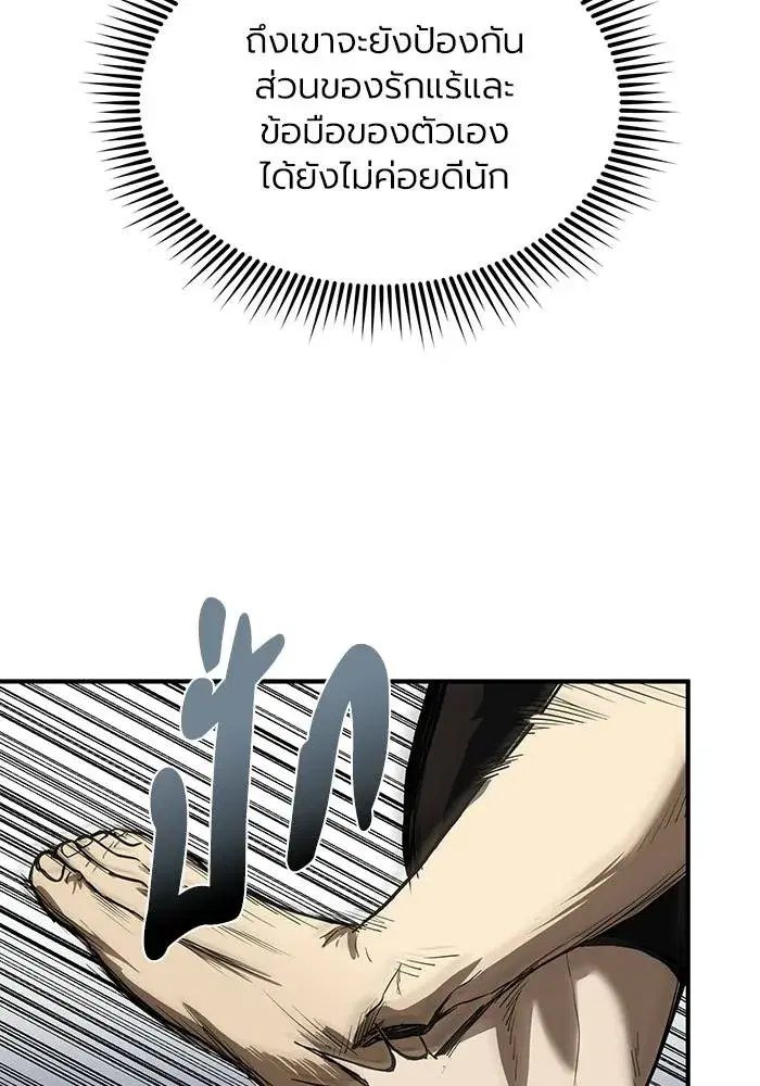King of the Octagon ตอนที่ 13 หน้า 88