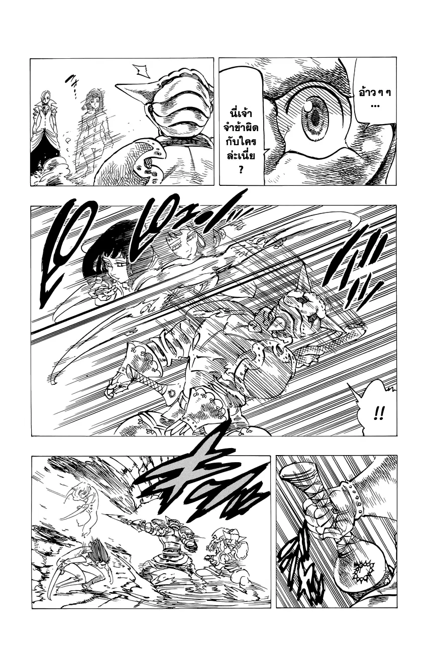 Nanatsu no Taizai ตอนที่ 116.5 หน้า 20