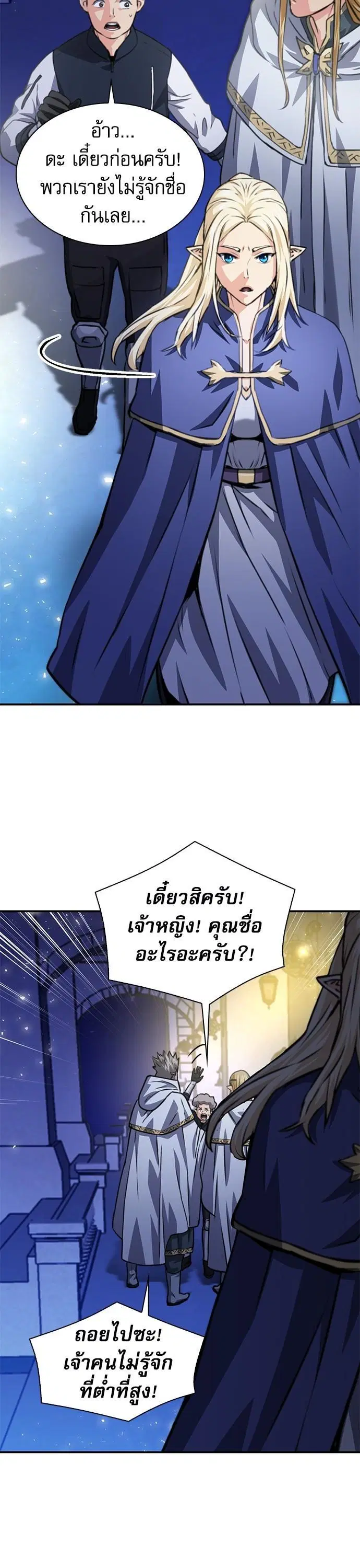 Seoul Station Druid ตอนที่ 158 หน้า 54