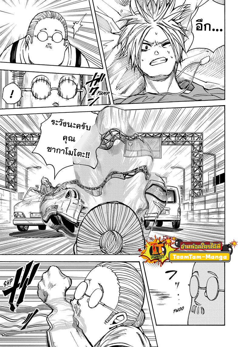 Sakamoto Days ตอนที่ 20 หน้า 11