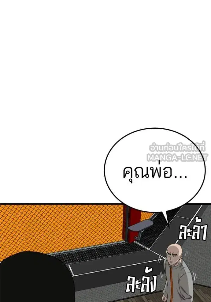 Bad Guy ตอนที่ 293 หน้า 82