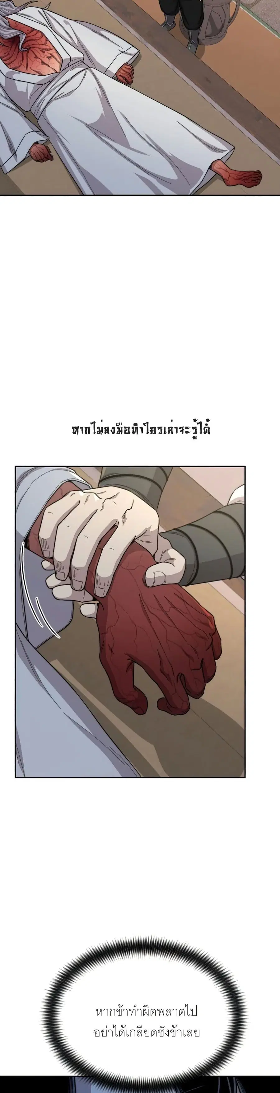 Return of the Mount Hua Sect ตอนที่ 28 หน้า 16