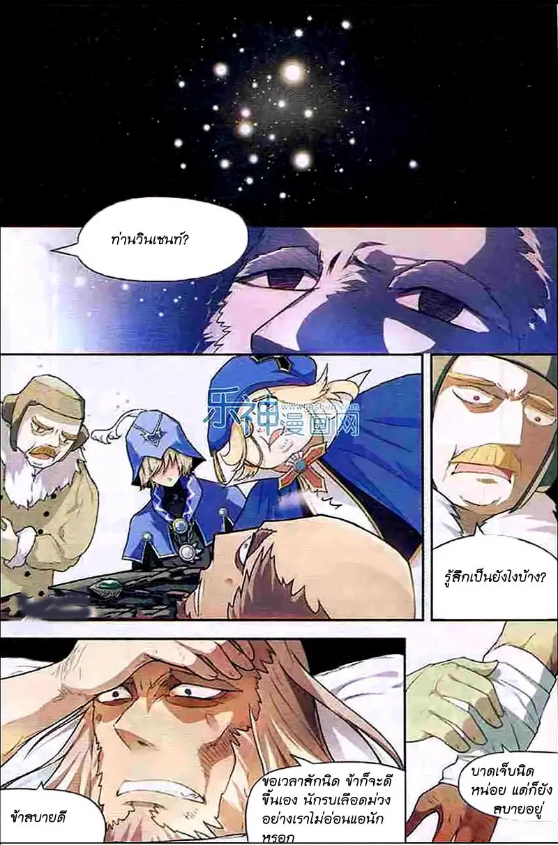 Panlong ตอนที่ 101 หน้า 13