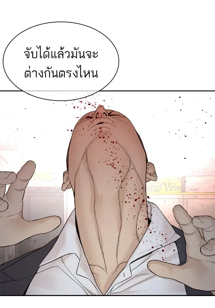 How to Fight ตอนที่ 170 หน้า 83