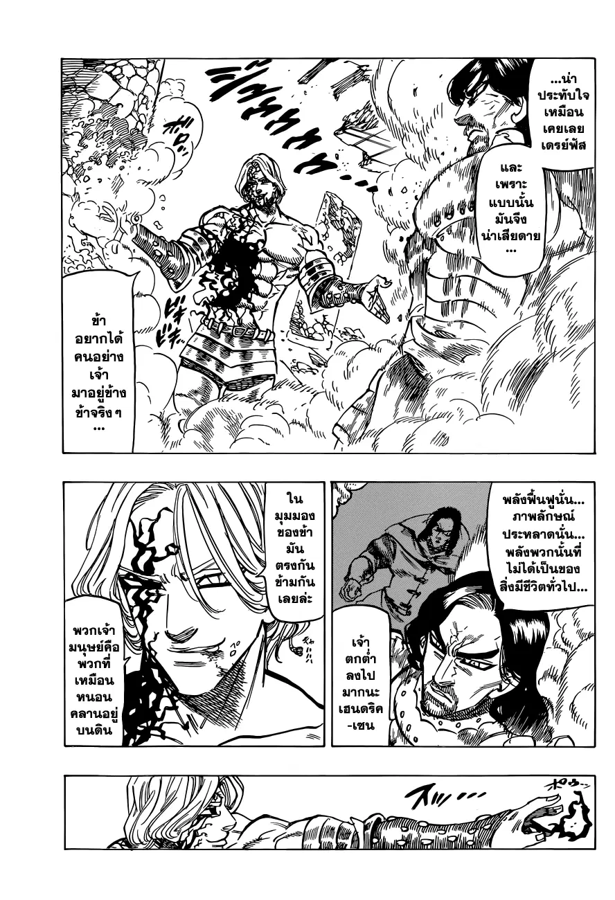 Nanatsu no Taizai ตอนที่ 89 หน้า 15