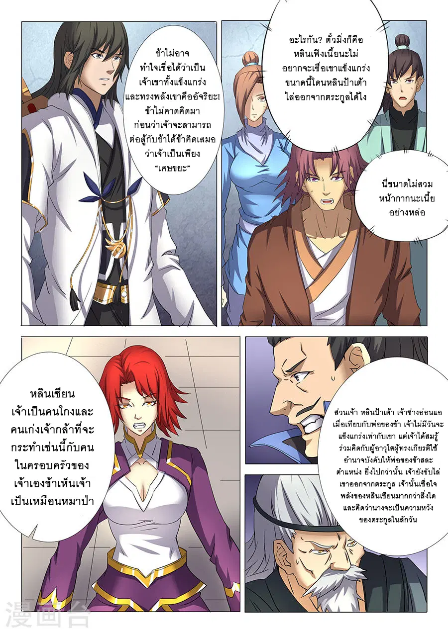God of Martial Arts ตอนที่ 78 หน้า 6