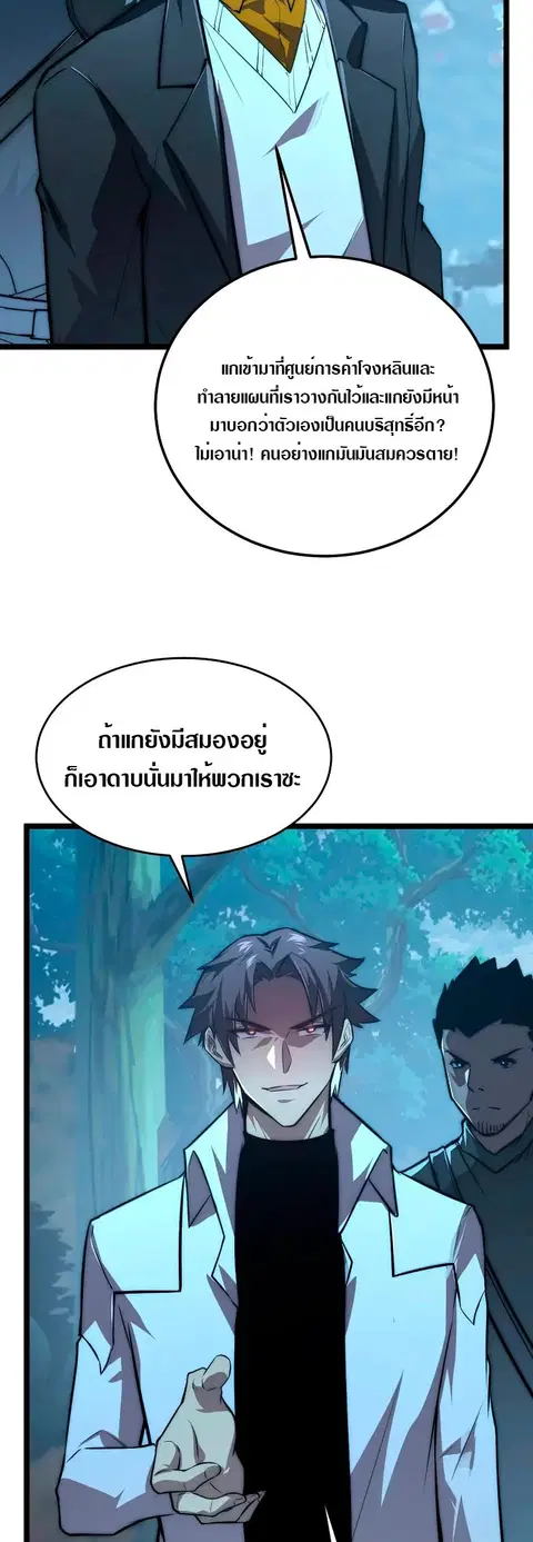 Rise From The Rubble ตอนที่ 124 หน้า 19