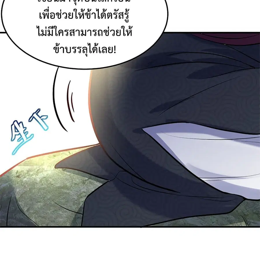Am I Invincible ตอนที่ 6 หน้า 9