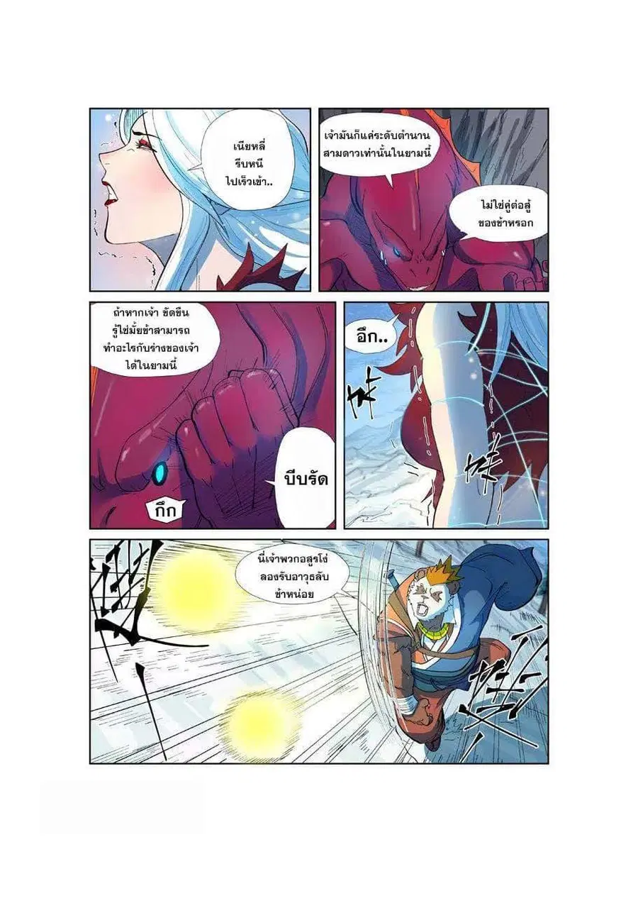 Tales of Demons and Gods ตอนที่ 251 หน้า 18