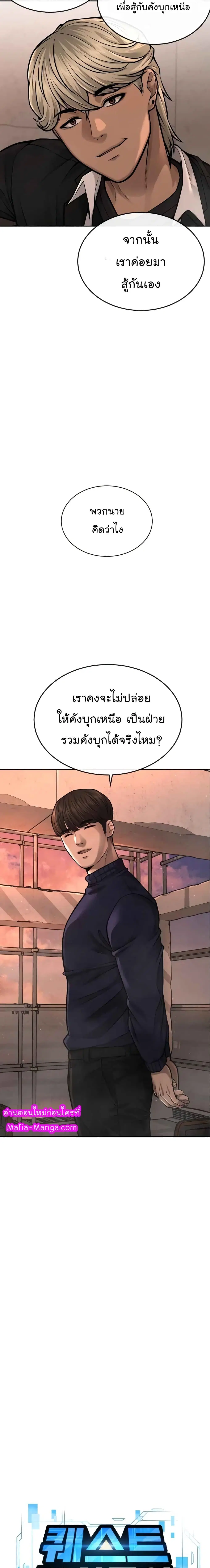 Quest Supremacy ตอนที่ 45 หน้า 11
