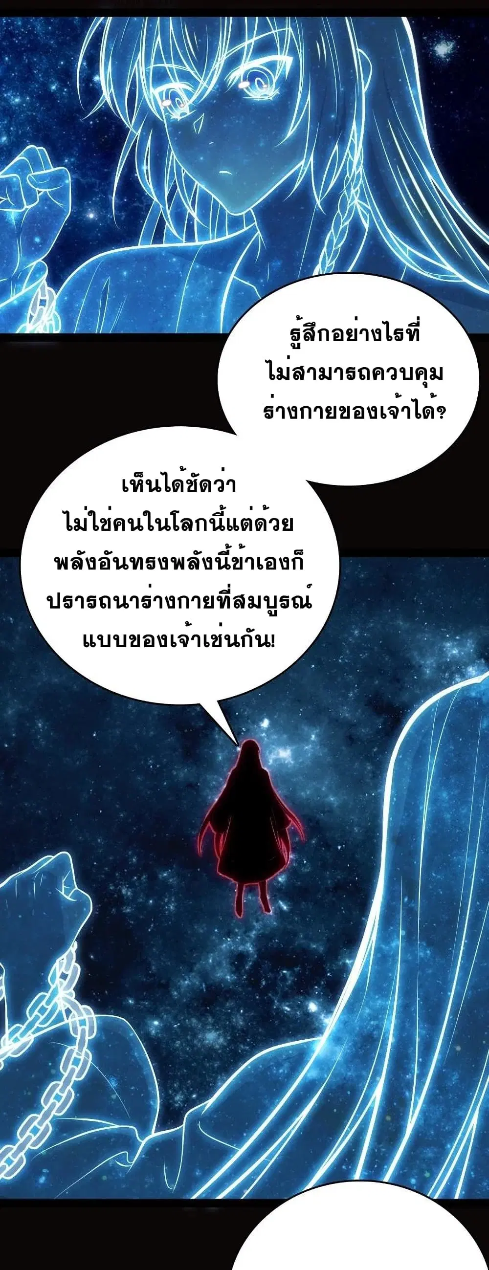 The Martial Emperor’s Life After Seclusion ตอนที่ 94 หน้า 28