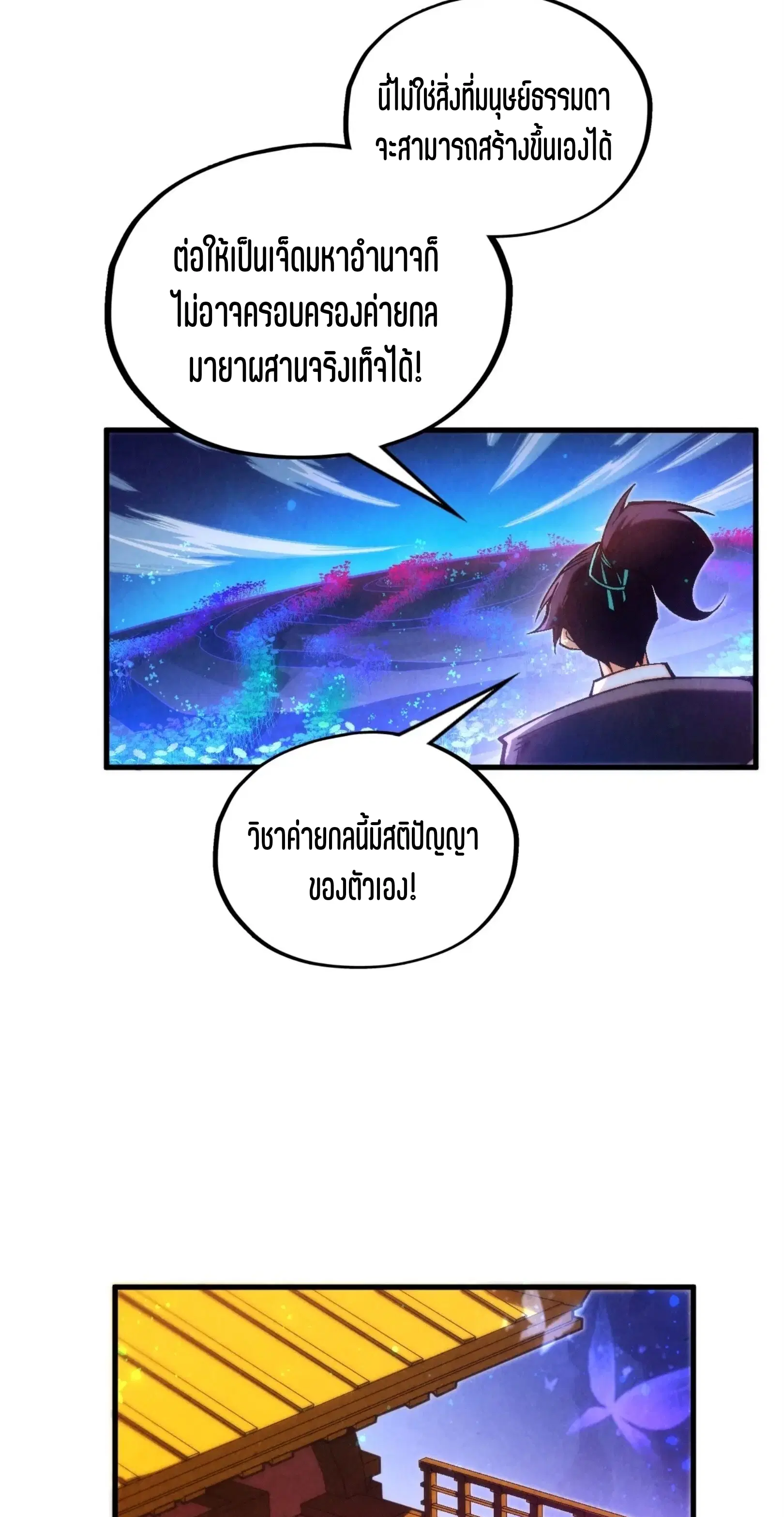 The Eternal Supreme ตอนที่ 355 หน้า 26