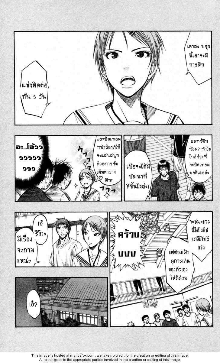 Kuroko no Basuke ตอนที่ 56 หน้า 3