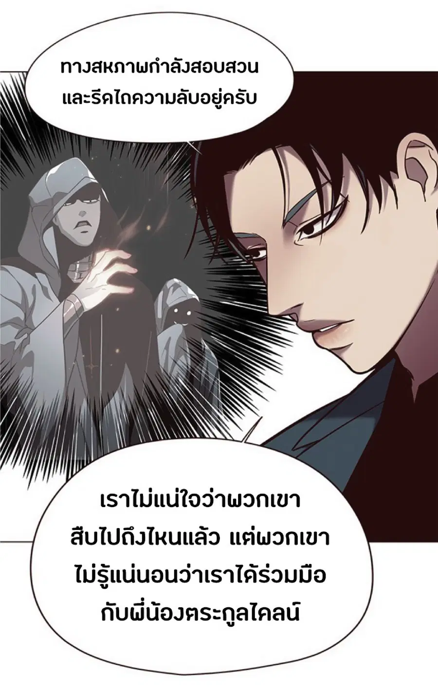 Eleceed ตอนที่ 94 หน้า 10