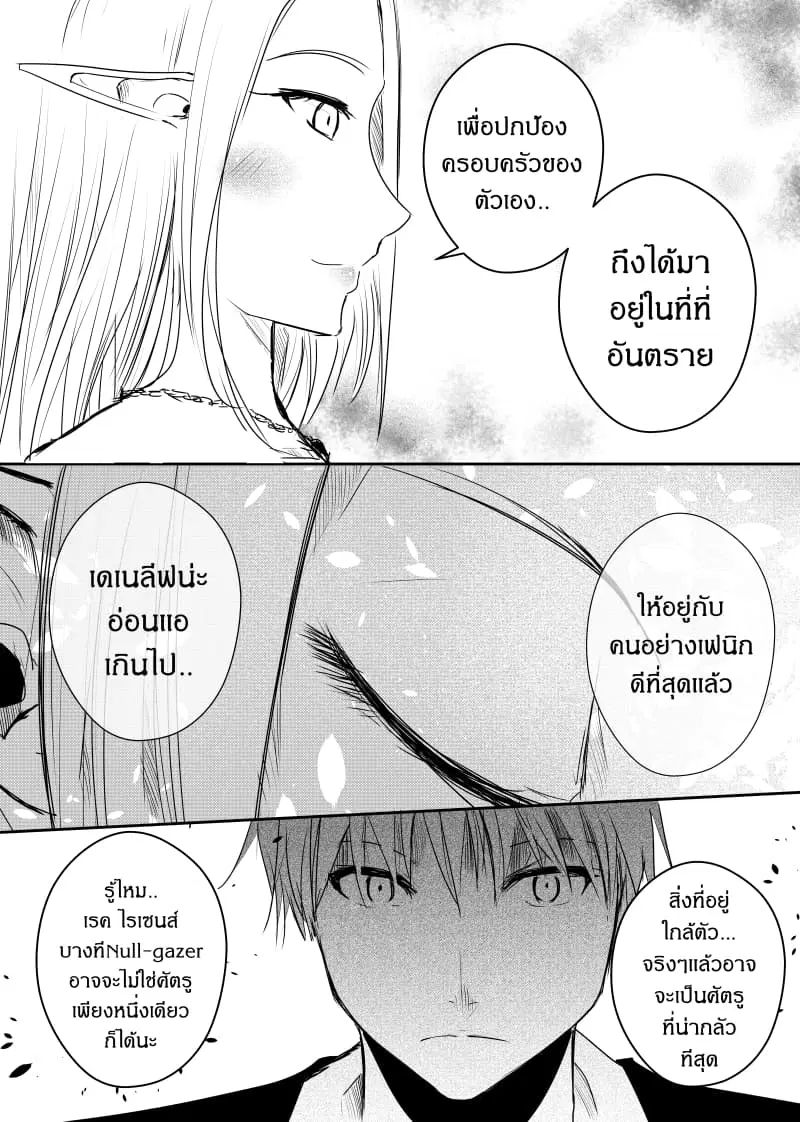 Path A waY ตอนที่ 62 หน้า 22