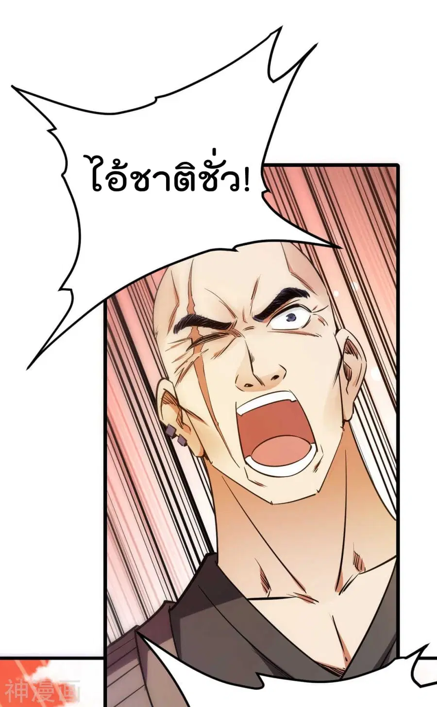 Immortal King of City ตอนที่ 137 หน้า 31