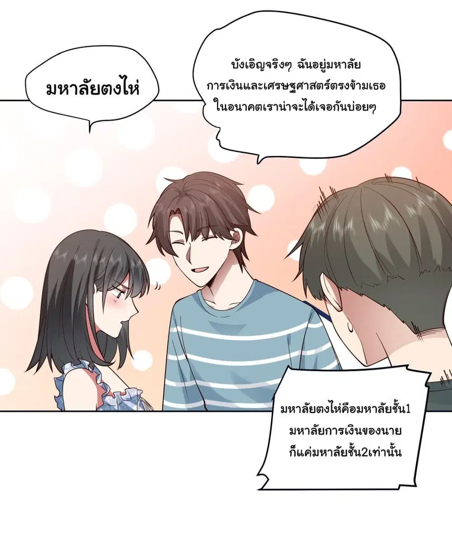 I Really Don’t Want to be Reborn ตอนที่ 2 หน้า 35