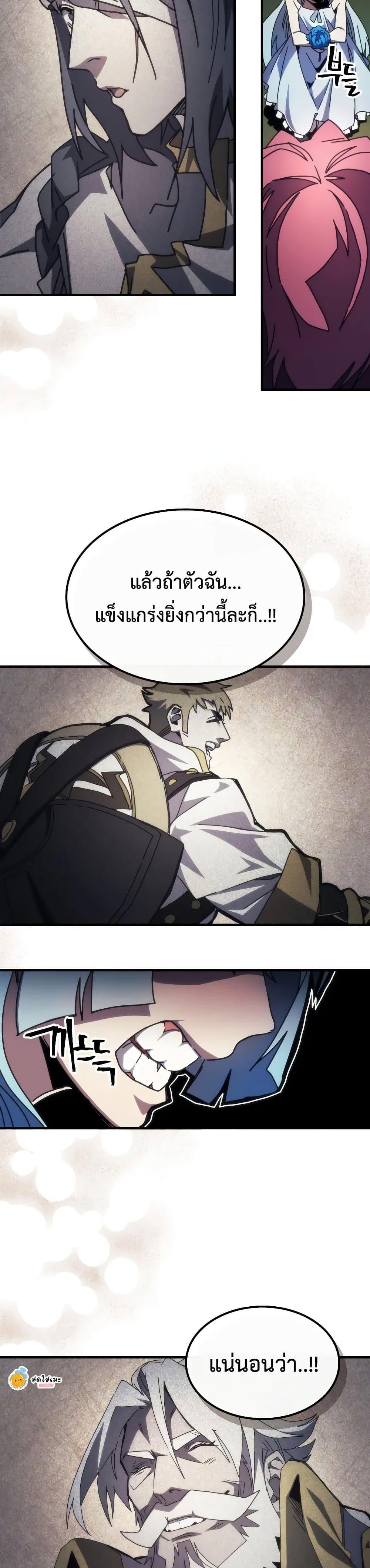 Mr Devourer Please Act Like a Final Boss ทำตัวให้สมกับเป็นมอนสเตอร์บอสหน่อยสิ คุณสวอลโลว์! ตอนที่ 64 หน้า 11