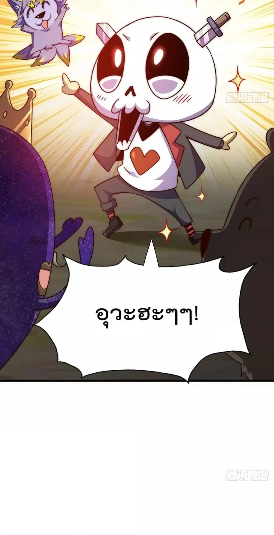 Who is your Daddy ตอนที่ 192 หน้า 53