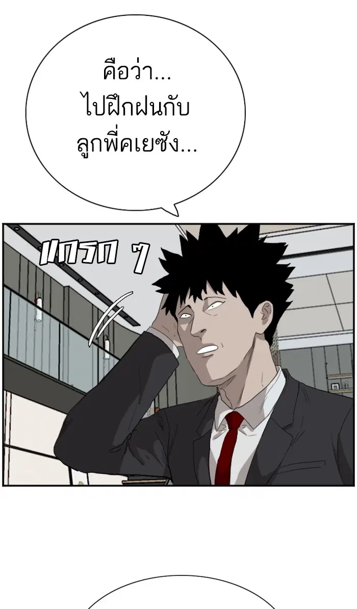 Bad Guy ตอนที่ 67 หน้า 104
