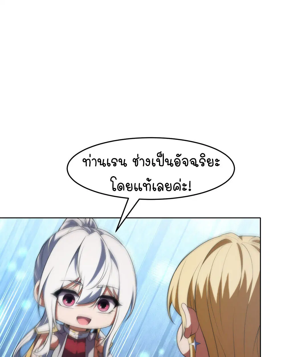 Forging an Industrial Empire in a Magical World – ก่อร่างสร้างจักรวรรดิอุตสาหกรรมในโลกเวทมนตร์ ตอนที่ 66 หน้า 20