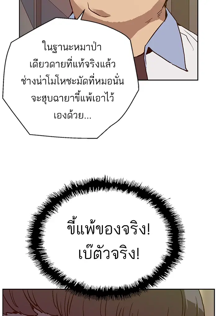 Weak Hero ตอนที่ 203 หน้า 38