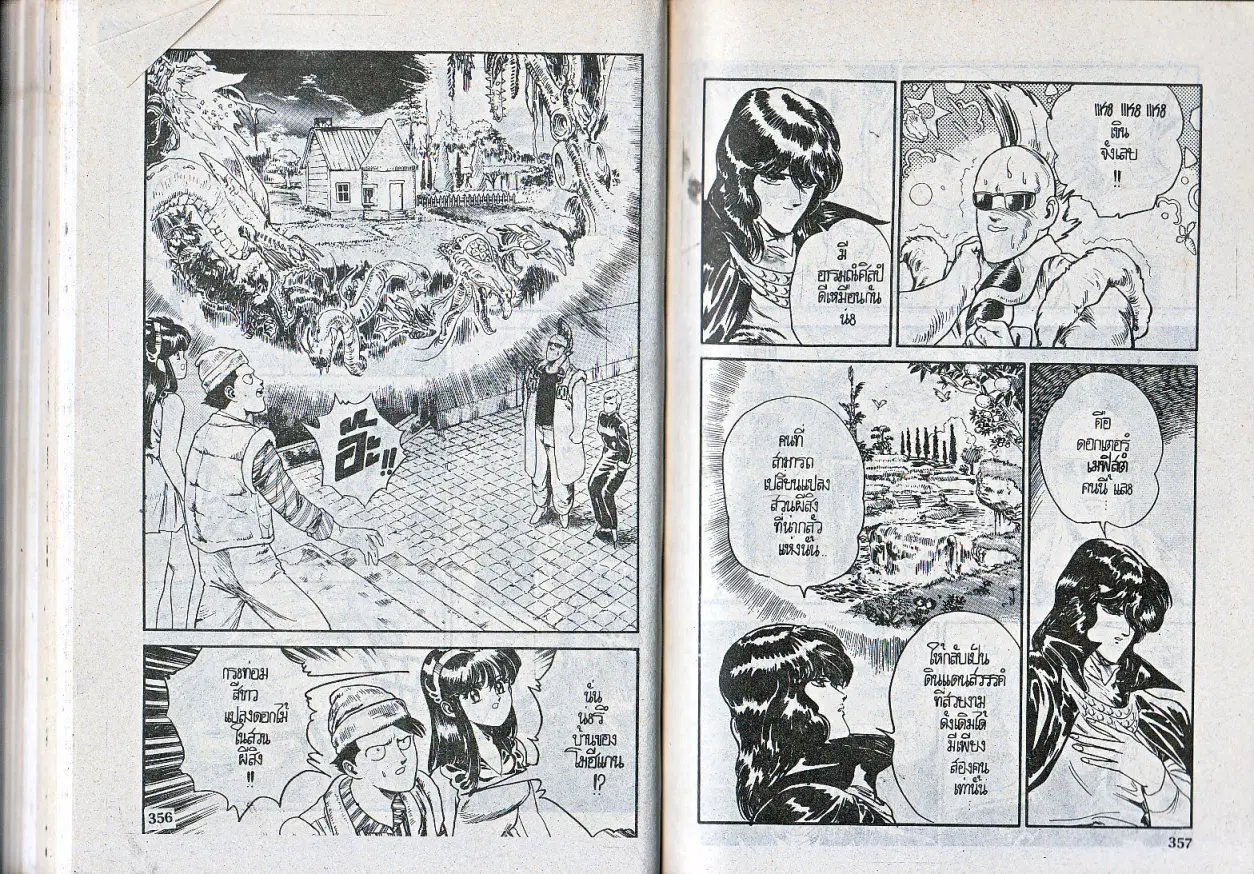 Makai Toshi Hunter ตอนที่ 68 หน้า 9