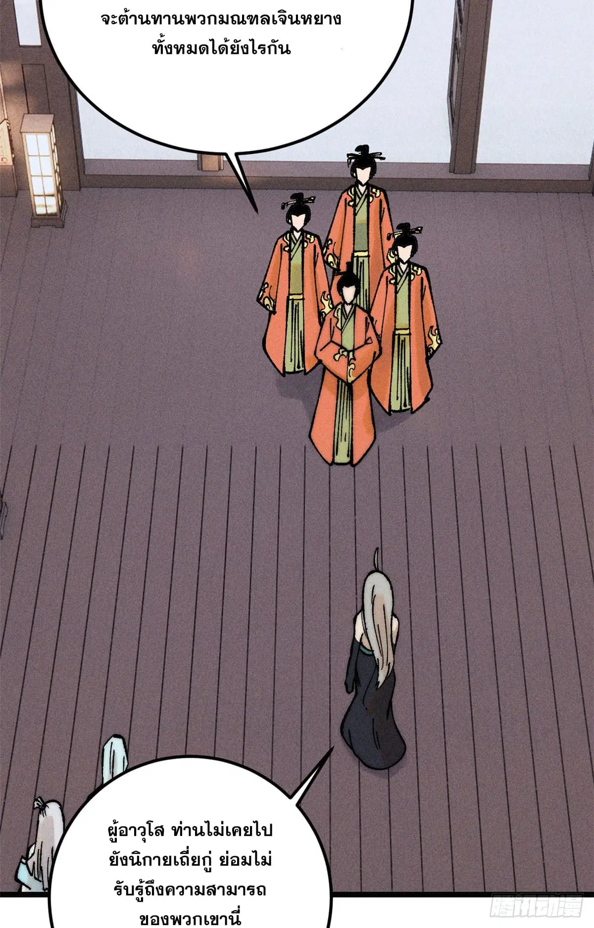 All Hail the Sect Leader ตอนที่ 251 หน้า 24