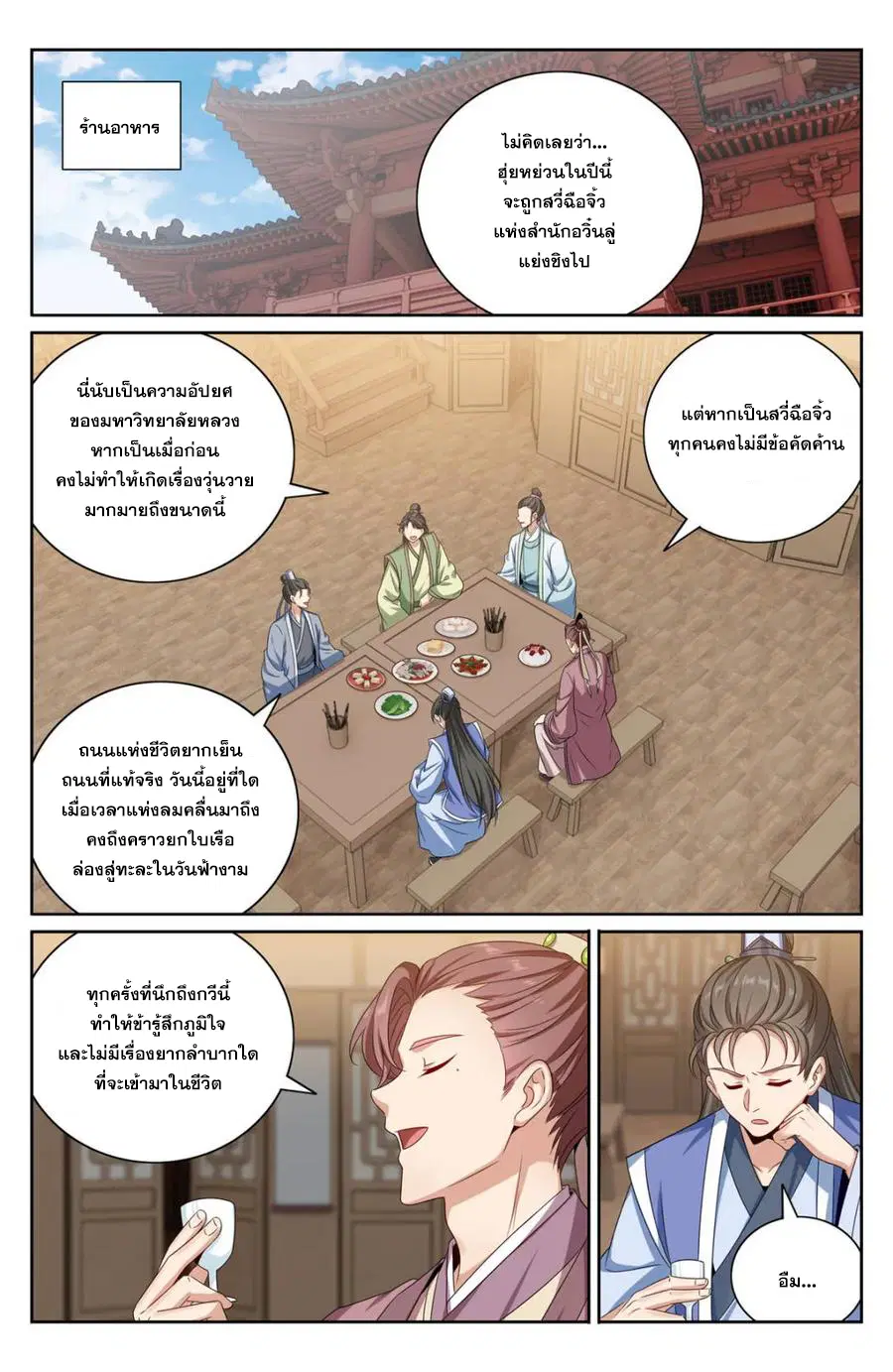 Nightwatcher ตอนที่ 396 หน้า 6