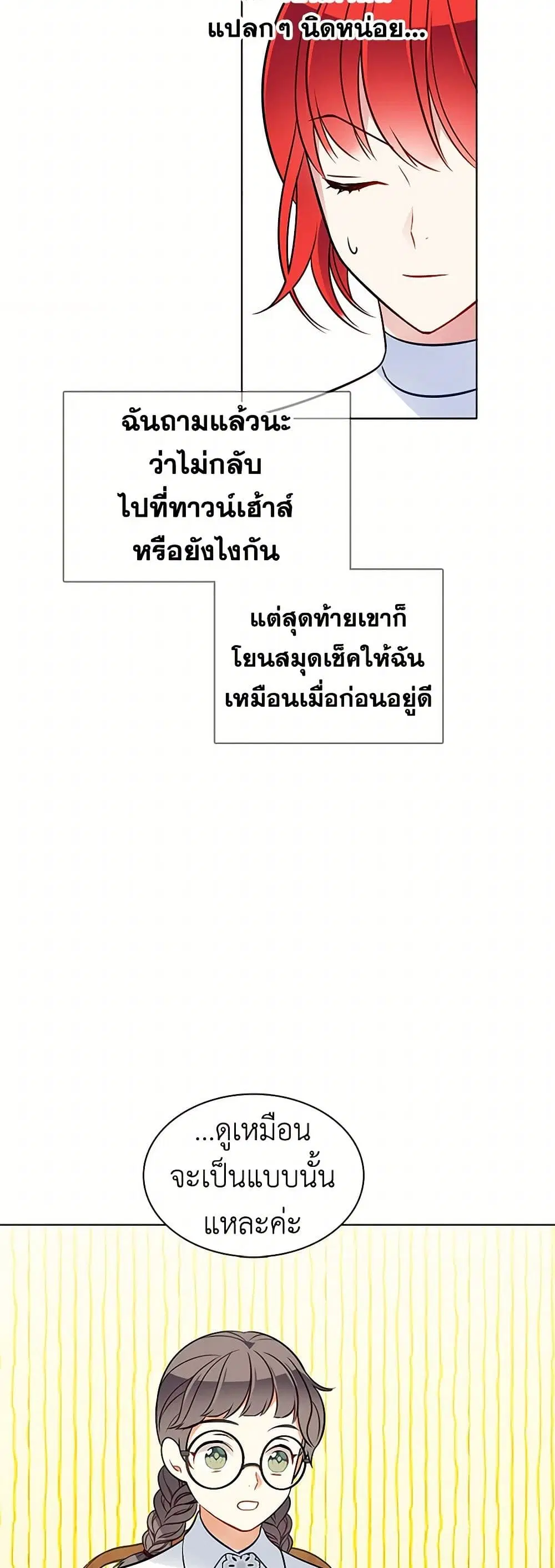 The Detective Of Muiella ตอนที่ 91 หน้า 27