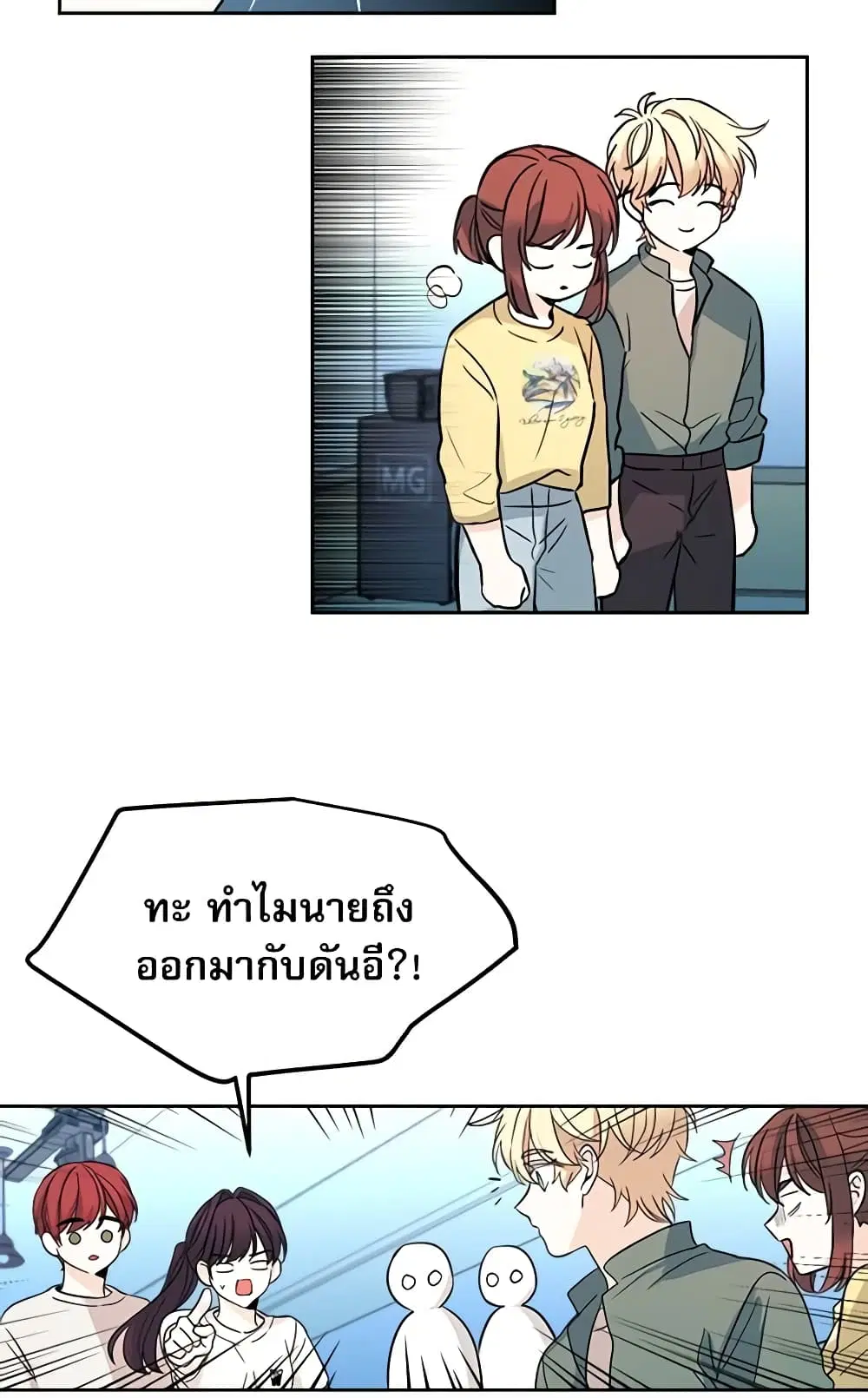 My Life as an Internet Novel ตอนที่ 77 หน้า 12