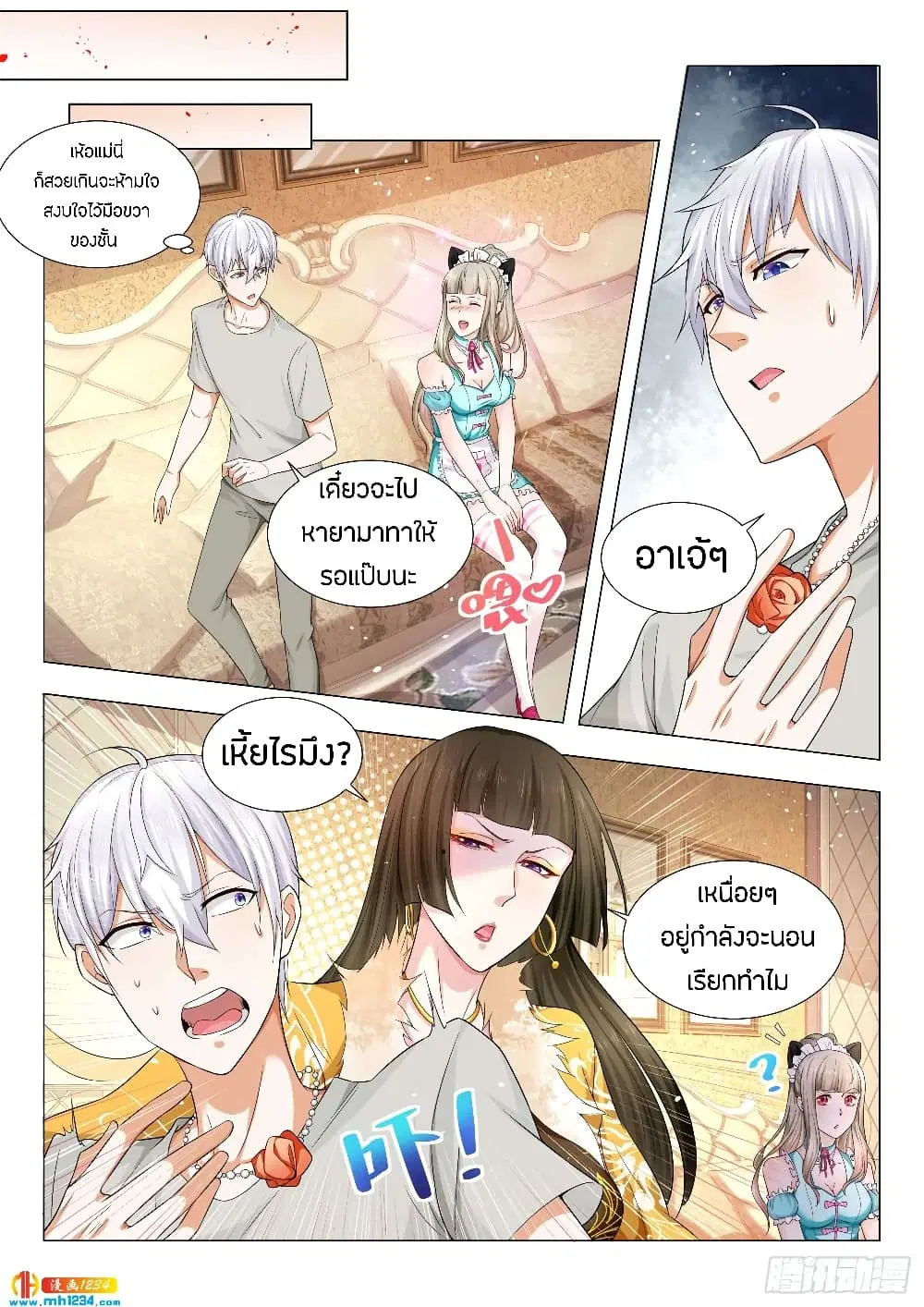 Shen Hao’s Heavenly Fall System ตอนที่ 78 หน้า 8