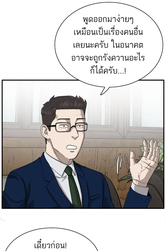 Bad Guy ตอนที่ 18 หน้า 46