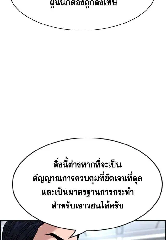 True Education ตอนที่ 253 หน้า 53