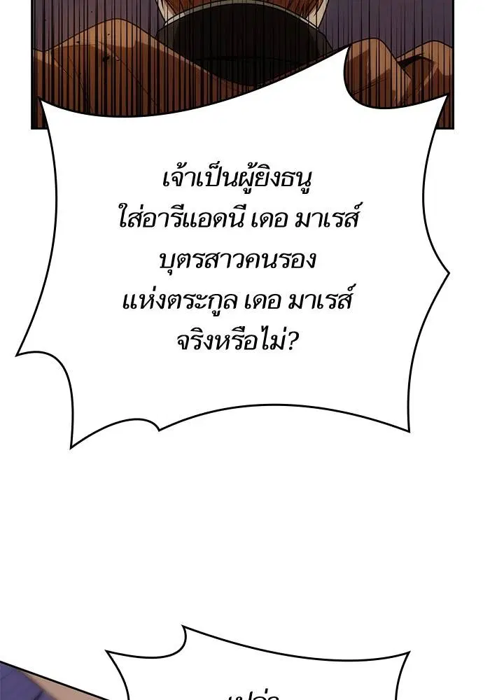 Sister I Am the Queen in This Life ตอนที่ 34 หน้า 78