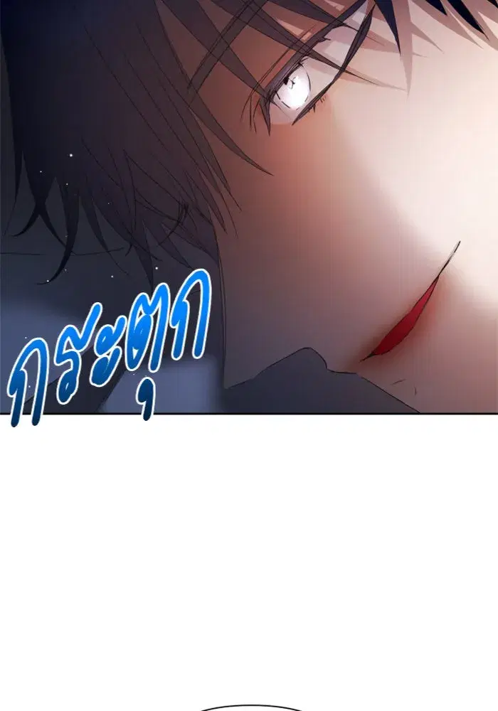 Your Throne ตอนที่ 96 หน้า 46