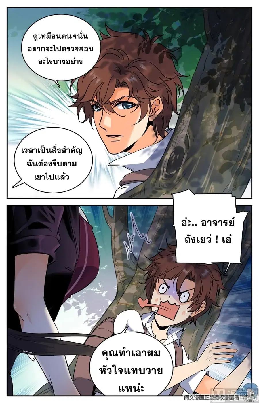 Versatile Mage ตอนที่ 105 หน้า 6