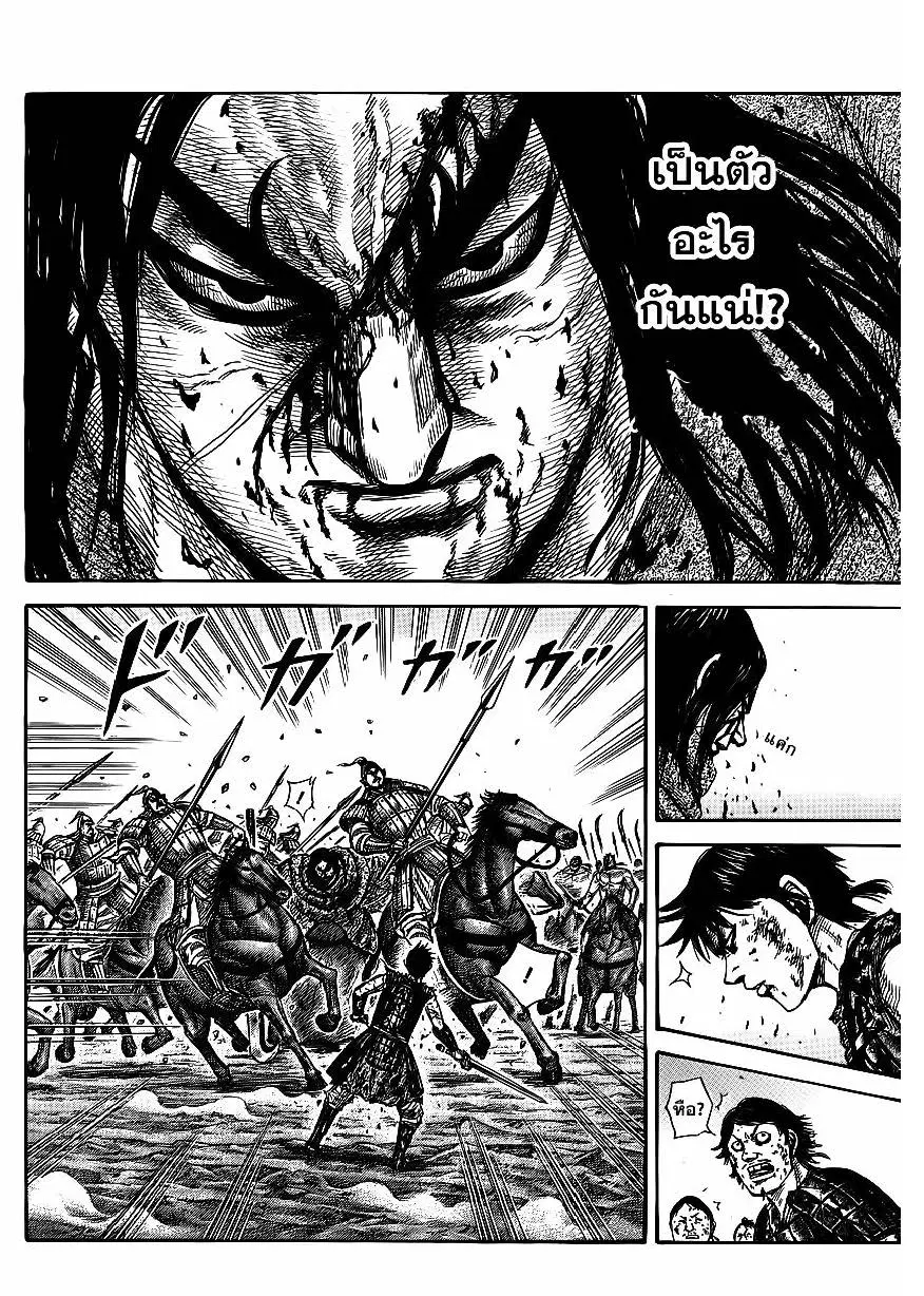 Kingdom ตอนที่ 351 หน้า 9