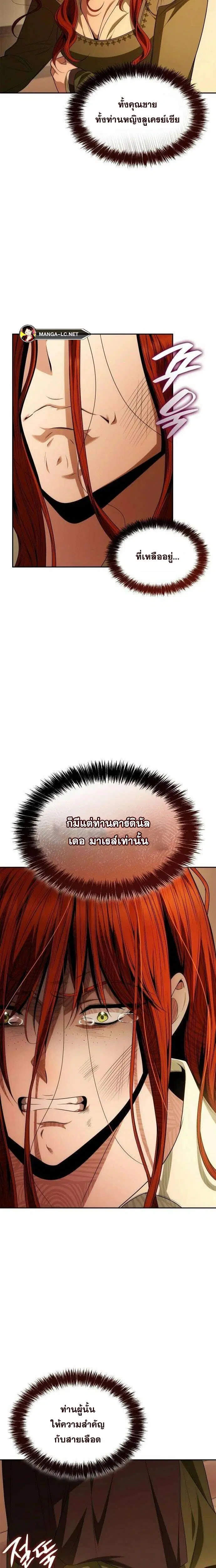 Sister I Am the Queen in This Life ตอนที่ 69 หน้า 13