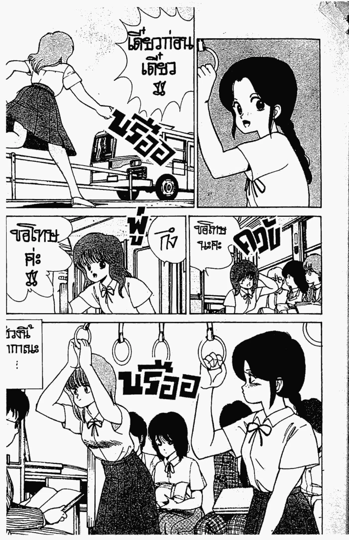 Kimagure Orange☆Road ตอนที่ 114 หน้า 4