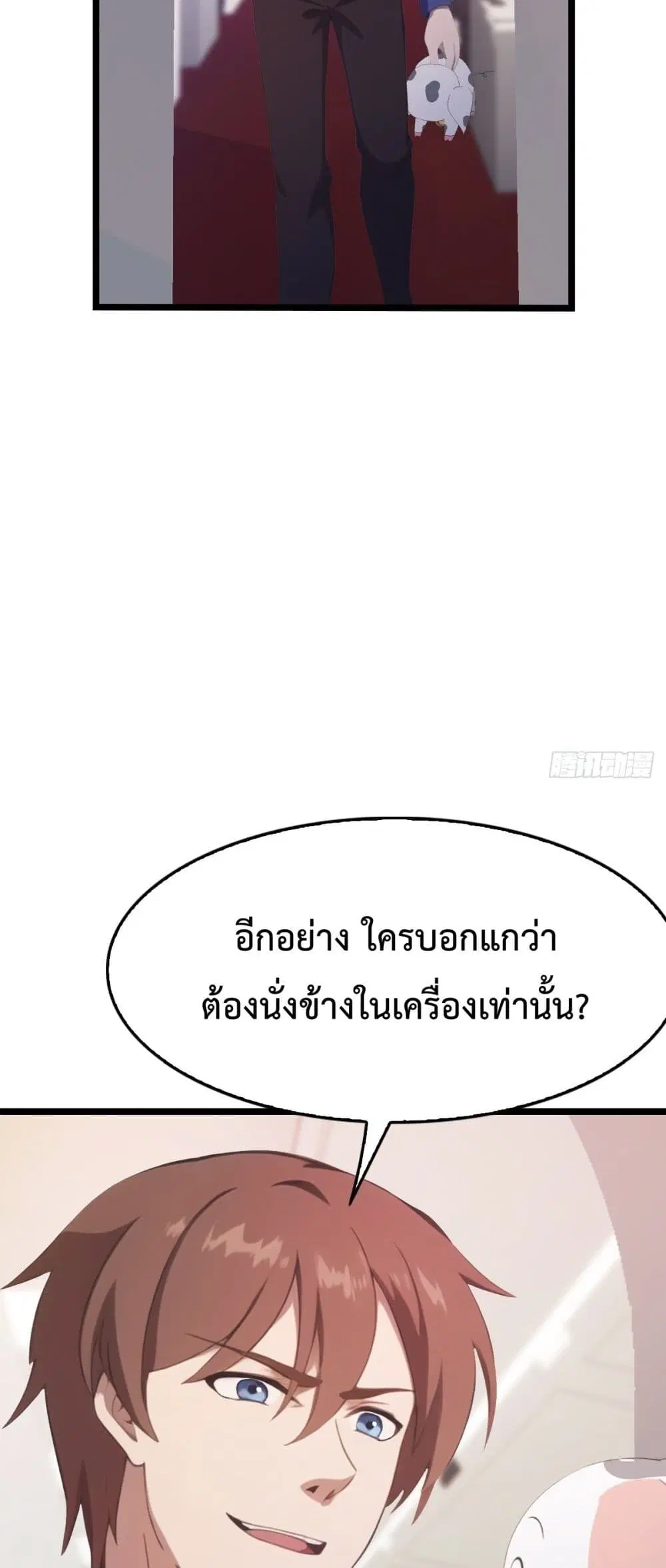 Master Cultivation Return ตอนที่ 485 หน้า 16