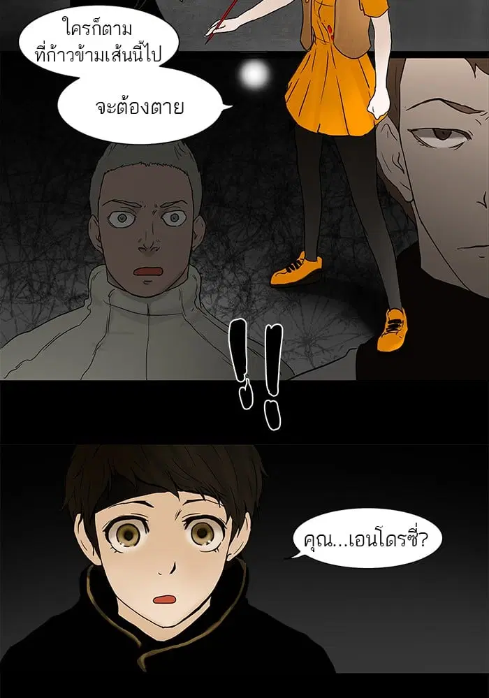 Tower of God ตอนที่ 45 หน้า 32