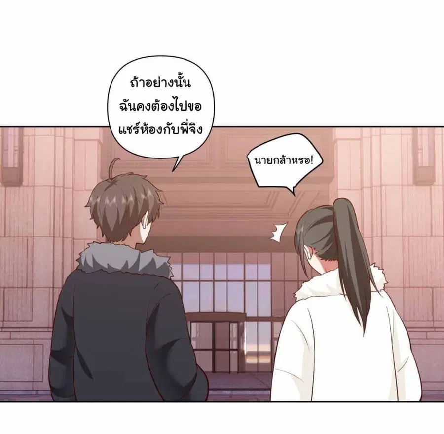 I Really Don’t Want to be Reborn ตอนที่ 196 หน้า 17
