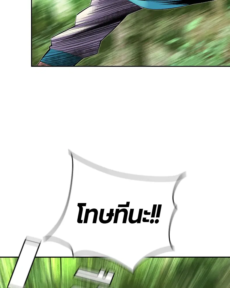 Jungle Juice ตอนที่ 30 หน้า 119