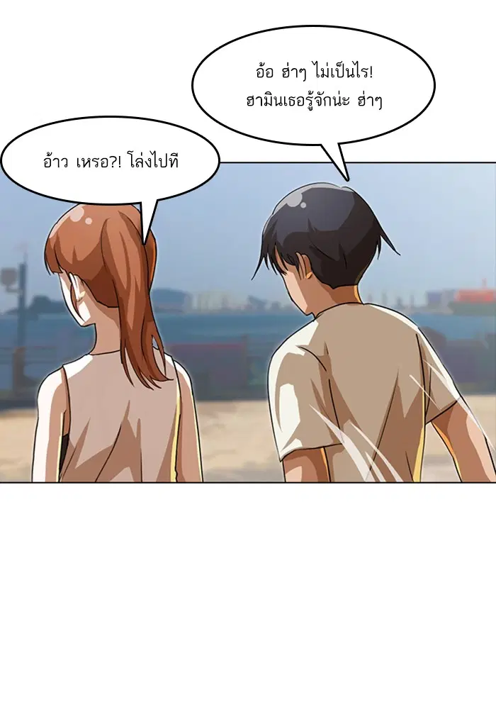 Random Chat ตอนที่ 41 หน้า 86