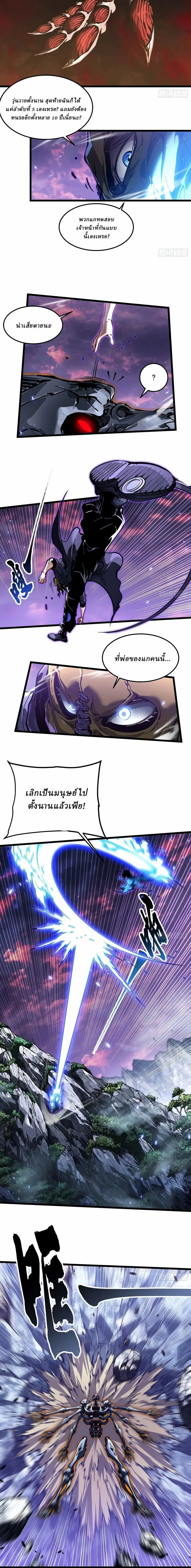 Martial Evolution: Start by Awakening the King of Monsters ตอนที่ 101 หน้า 6
