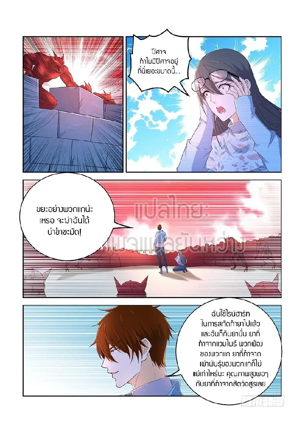 Rebirth Of The Urban Immortal Cultivator ตอนที่ 358 หน้า 14