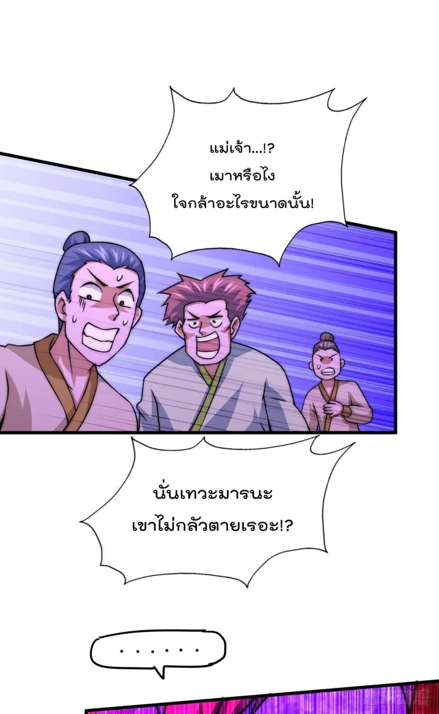 Who is your Daddy ตอนที่ 89 หน้า 25
