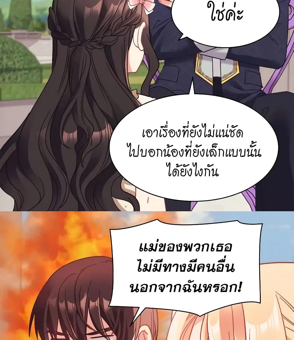What It Takes to be a Villainess ตอนที่ 162 หน้า 40