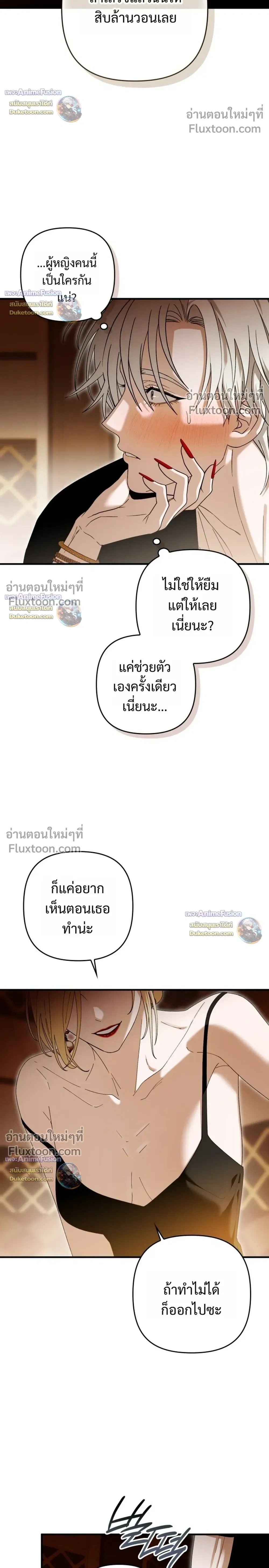 I’m Sorry, Master! – ผิดไปแล้วครับนายหญิง ตอนที่ 2 หน้า 30
